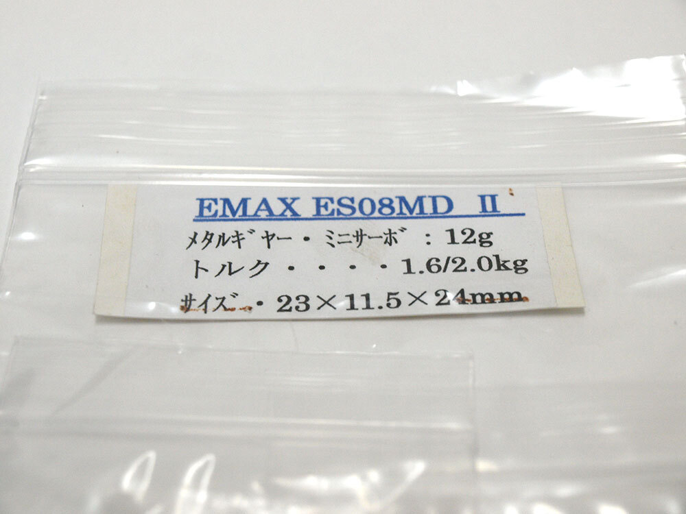 【M1266】EMAX ES08MD 2 メタルギヤ ミニ サーボ 2個セット 新品（RC ラジコン スペア パーツ SERVO WORLD MODELS）の画像2