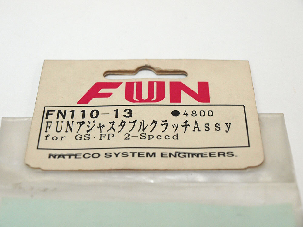 【M1267A】FUN FN110-13 FUN アジャスタブル クラッチ Assy for GS・FP 2-Speed 長期保管品（京商 GP 10 ピュアテン 2スピード 2速 希少）_画像2