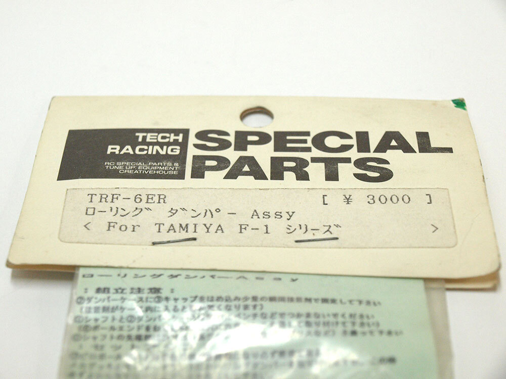 【M1267A】テック TRF-6ER ローリング ダンパー Assy FOR タミヤ F-1 シリーズ 新品（TECH RACING RC ラジコン オプション 希少 F103？）_画像2