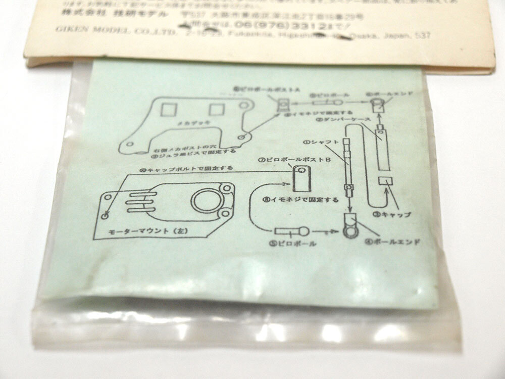 【M1267A】テック TRF-6ER ローリング ダンパー Assy FOR タミヤ F-1 シリーズ 新品（TECH RACING RC ラジコン オプション 希少 F103？）_画像6