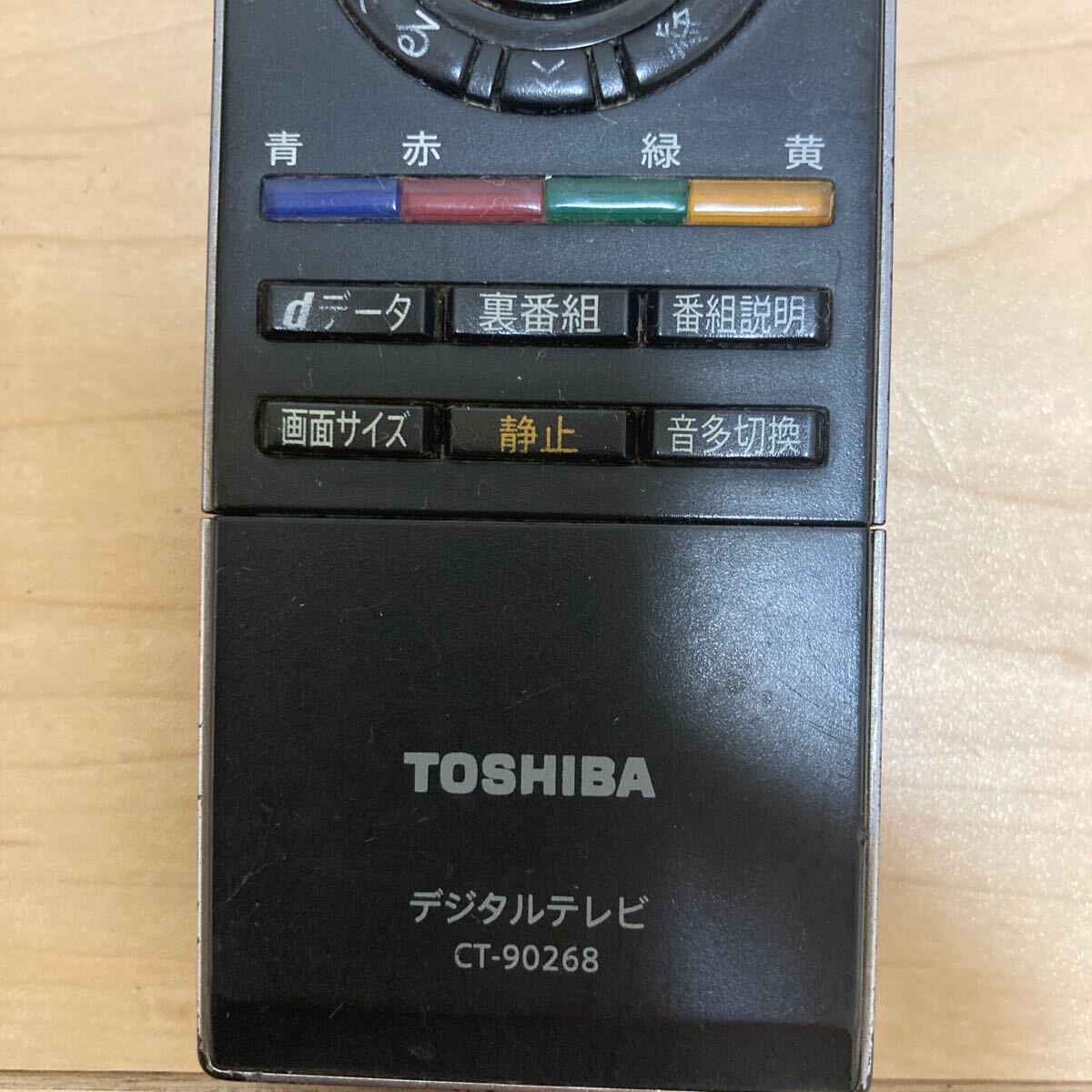 TOSHIBA 東芝 テレビリモコン CT-90268 ②_画像5