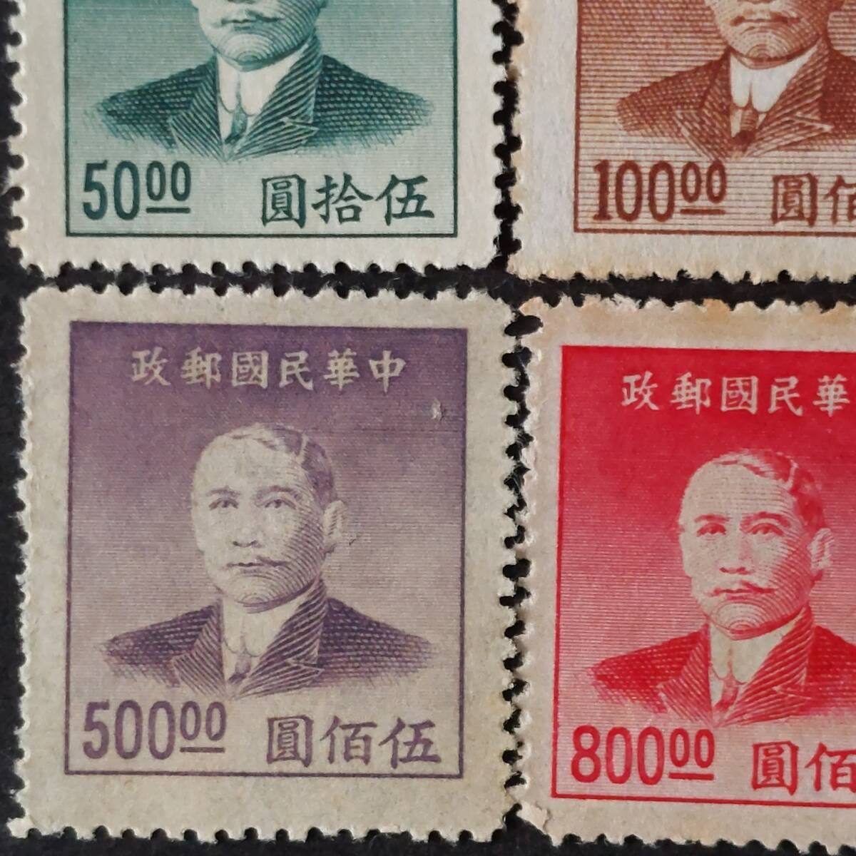 J257 中国切手「孫文切手9種(1、10、20、50、100、200、500、800、1000元)セット」1949年発行 未使用の画像6