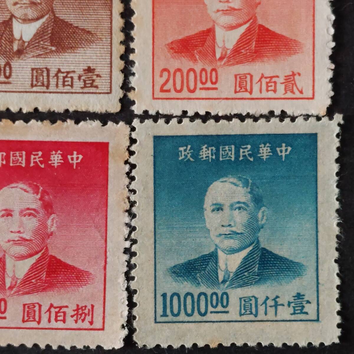 J257 中国切手「孫文切手9種(1、10、20、50、100、200、500、800、1000元)セット」1949年発行 未使用の画像7