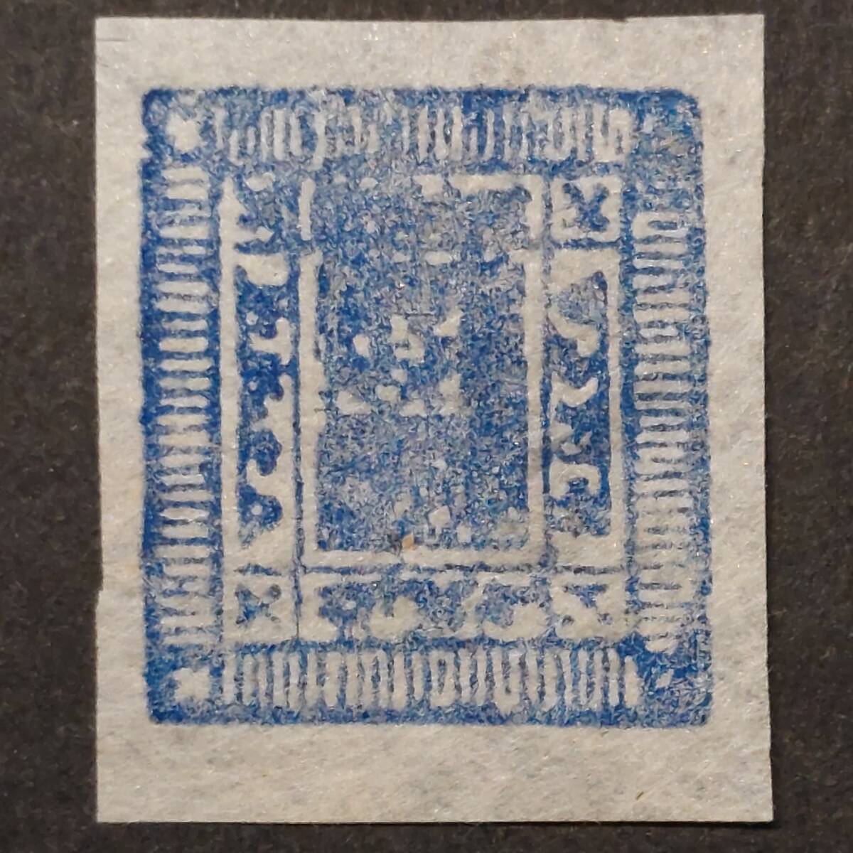 J261 ネパール切手「王冠と2つの交差したクリフ？」「色:ブルー」1898年？発行 未使用の画像1