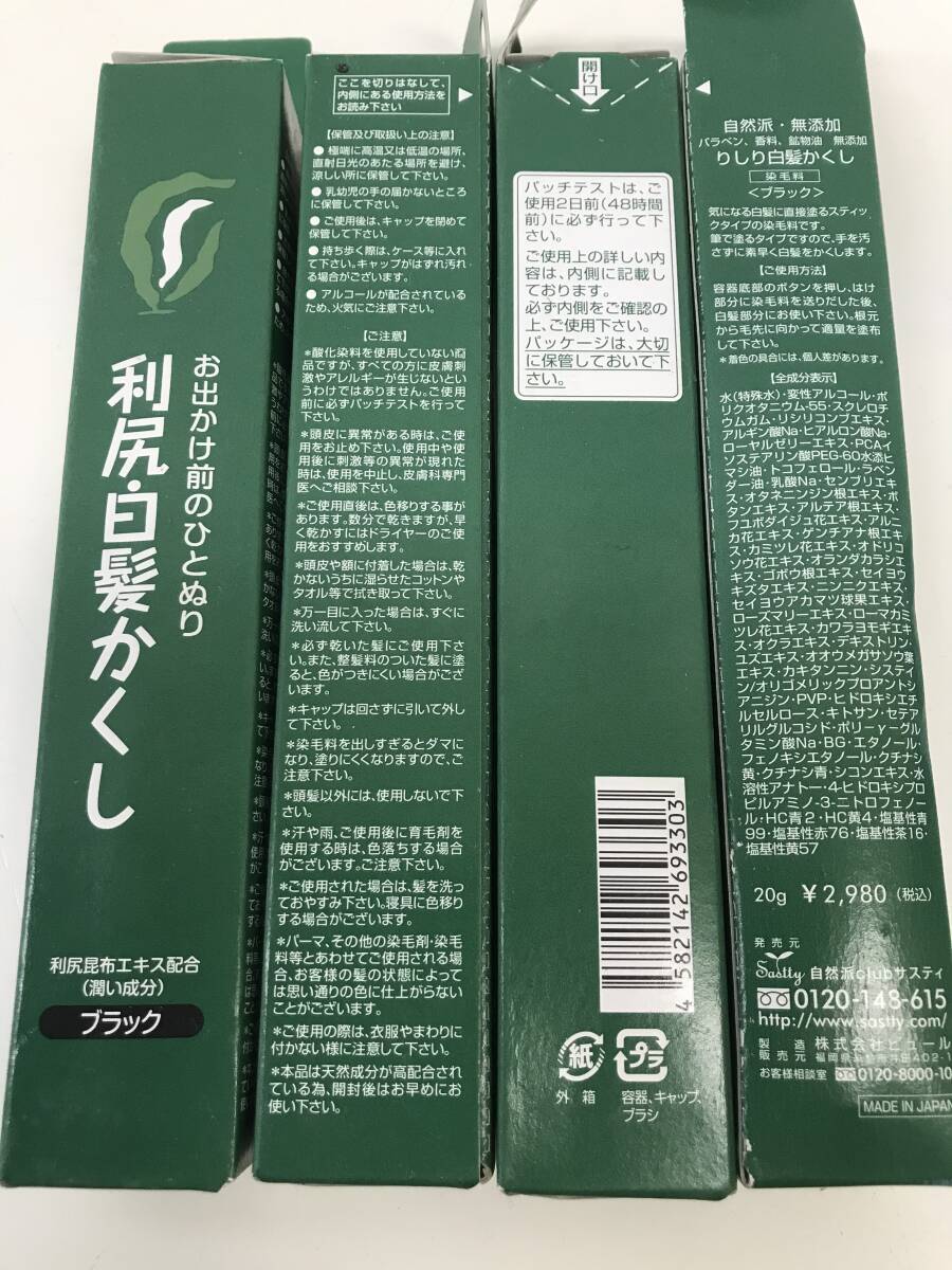 ☆★【保管品】利尻昆布ヘアカラートリートメント/コンディショナー/フィットスプレー/白髪かくし/ボリュームヘアパウダー 大量 80サイズの画像2