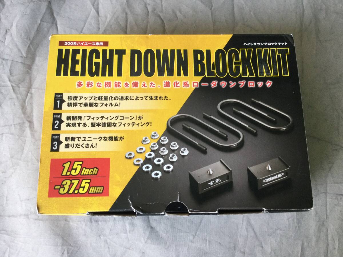 200系ハイエース HEIGHT DOWN BLOCK KIT 1.5インチ 200系ハイエース HEIGHT DOWN BLOCK KIT 1.5インチ