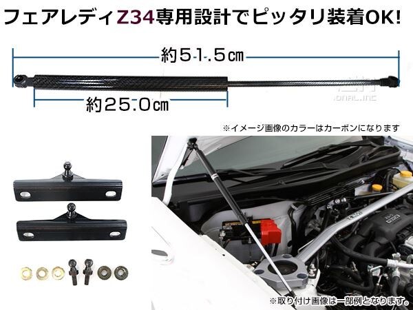 フェアレディ Z34 高級車仕様 ボンネットダンパー ショック エンジン フード 開閉 安全対策 左右セット シルバーカーボン_画像3