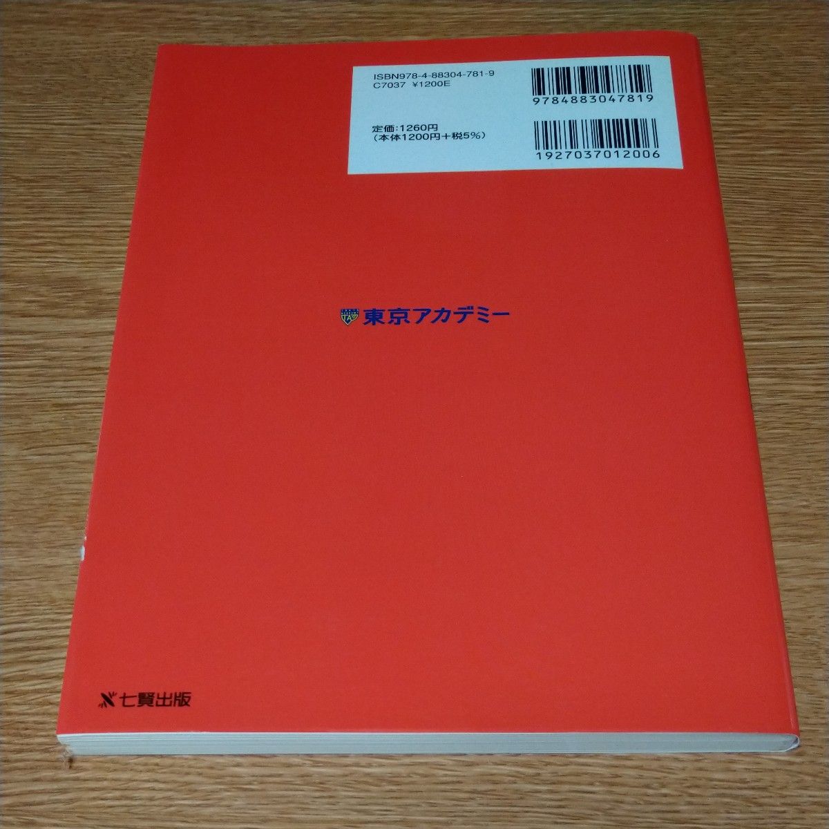 看護医療学校受験数学ⅠA　東京アカデミーオープンセサミシリーズ