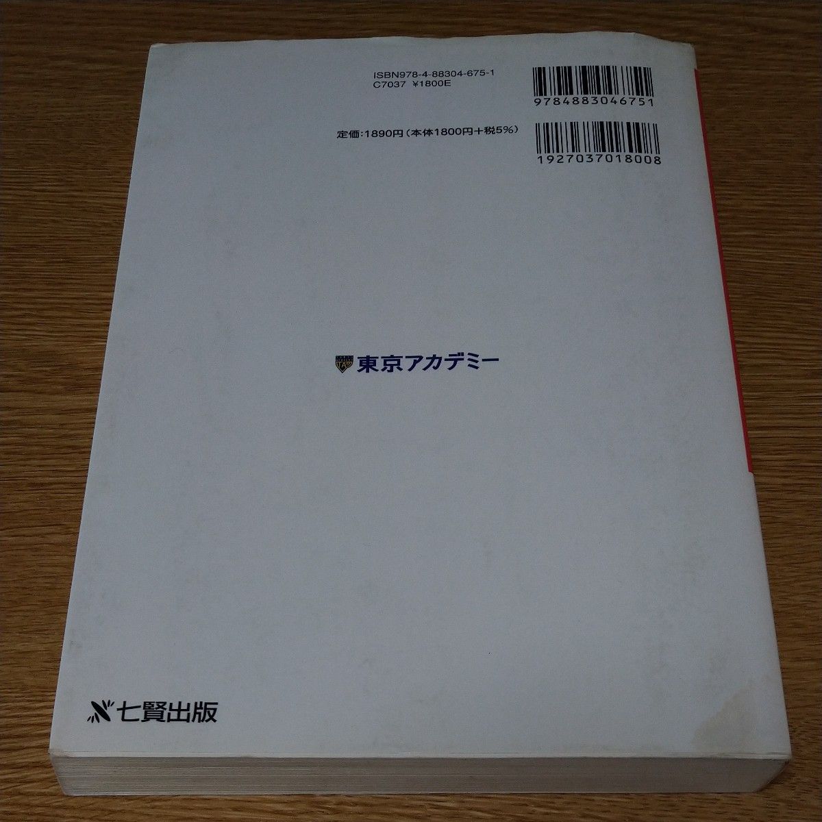 看護医療学校受験オープンセサミシリーズ参考書②数学ⅠA 東京アカデミー