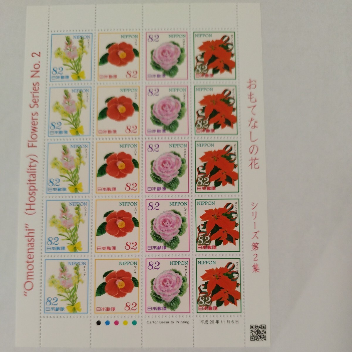 [ postage 120 jpy ~] unused special stamp /... none. flower series no. 2 compilation / face value 1640 jpy 2014 year ( Heisei era 26 year )82 jpy stamp seat po in se Cheer camellia 