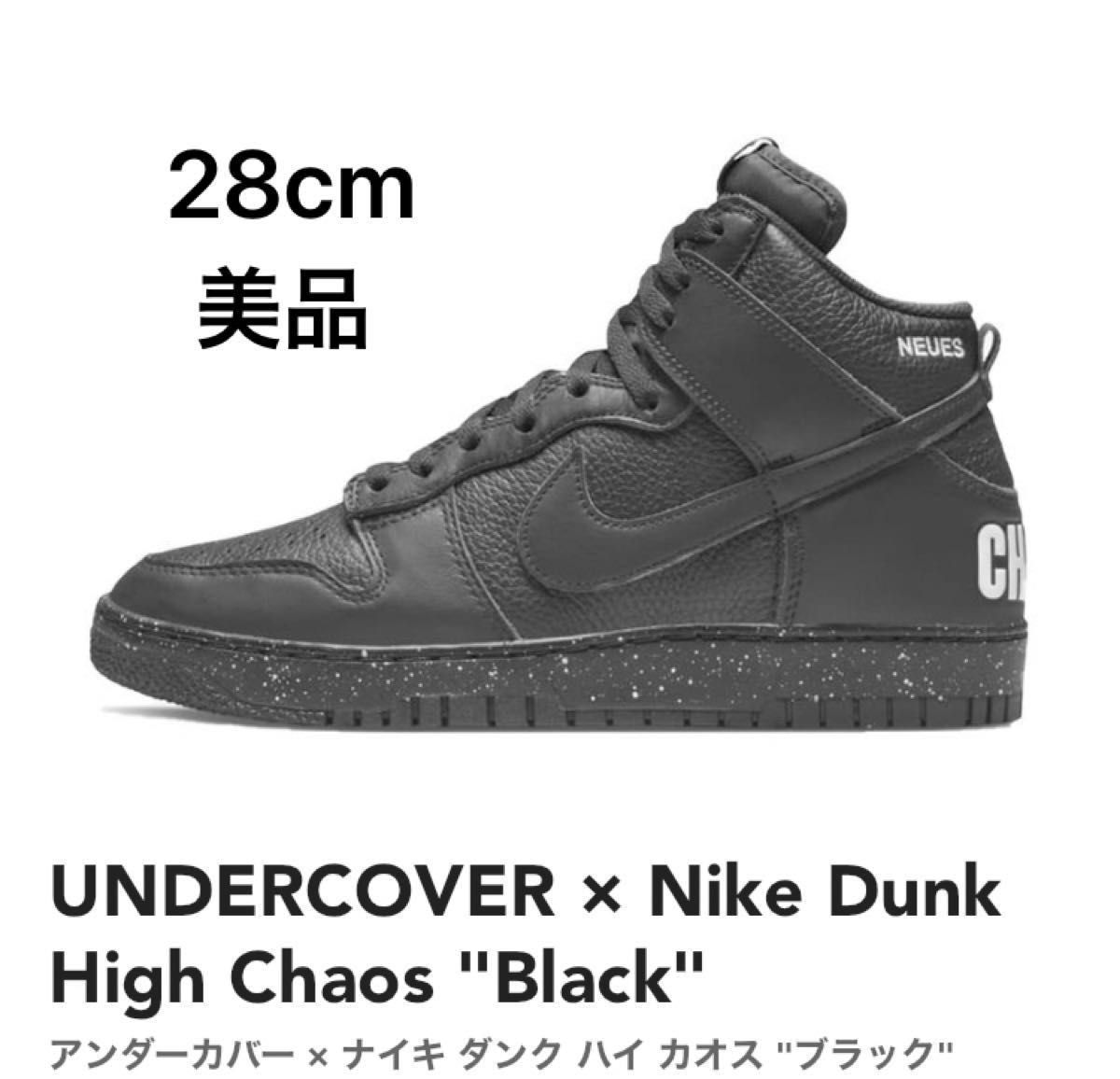 【美品】UNDERCOVER × Nike Dunk High Chaos Black ※DQ4121-001