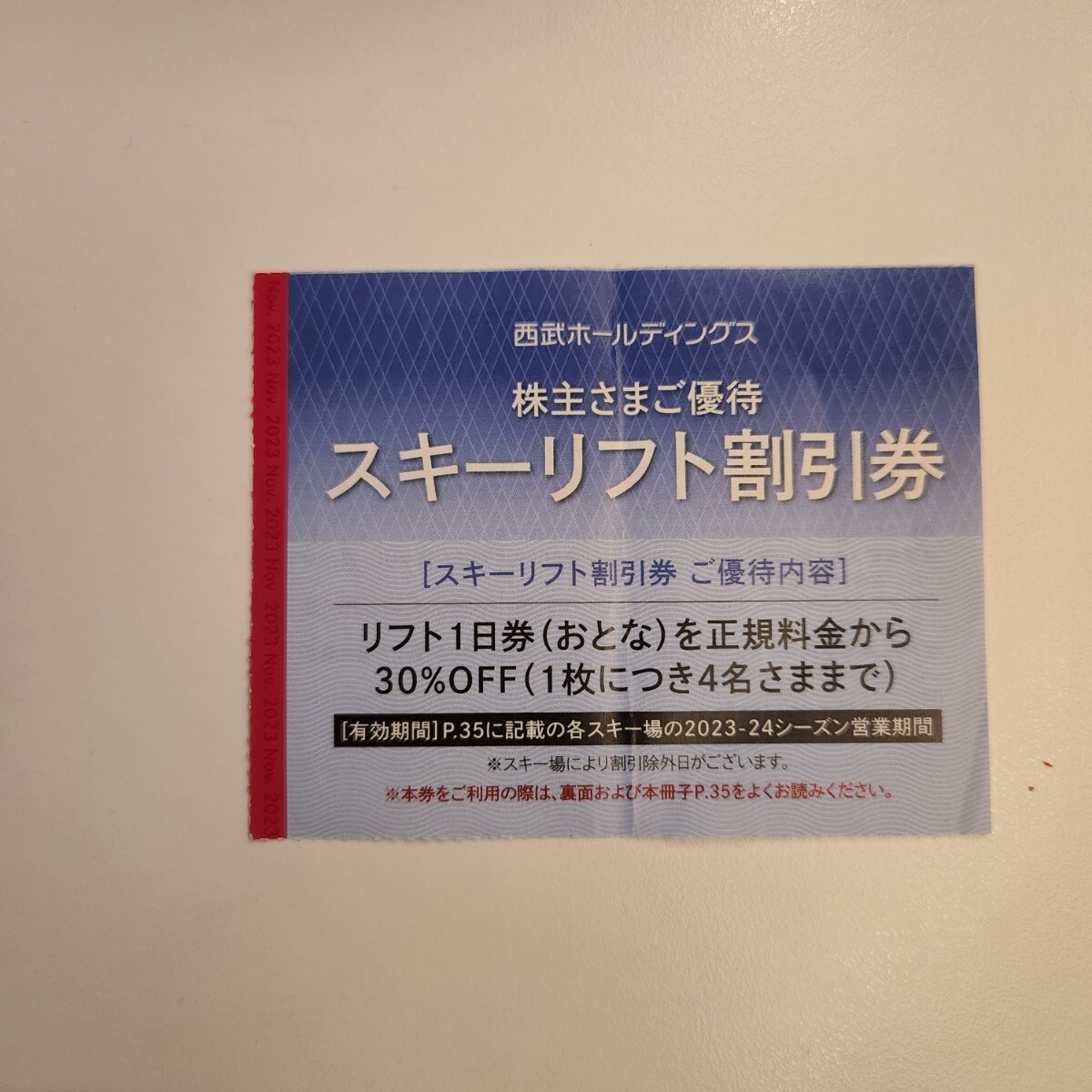 西武ホールディングス 株主優待 スキーリフト割引券_画像1