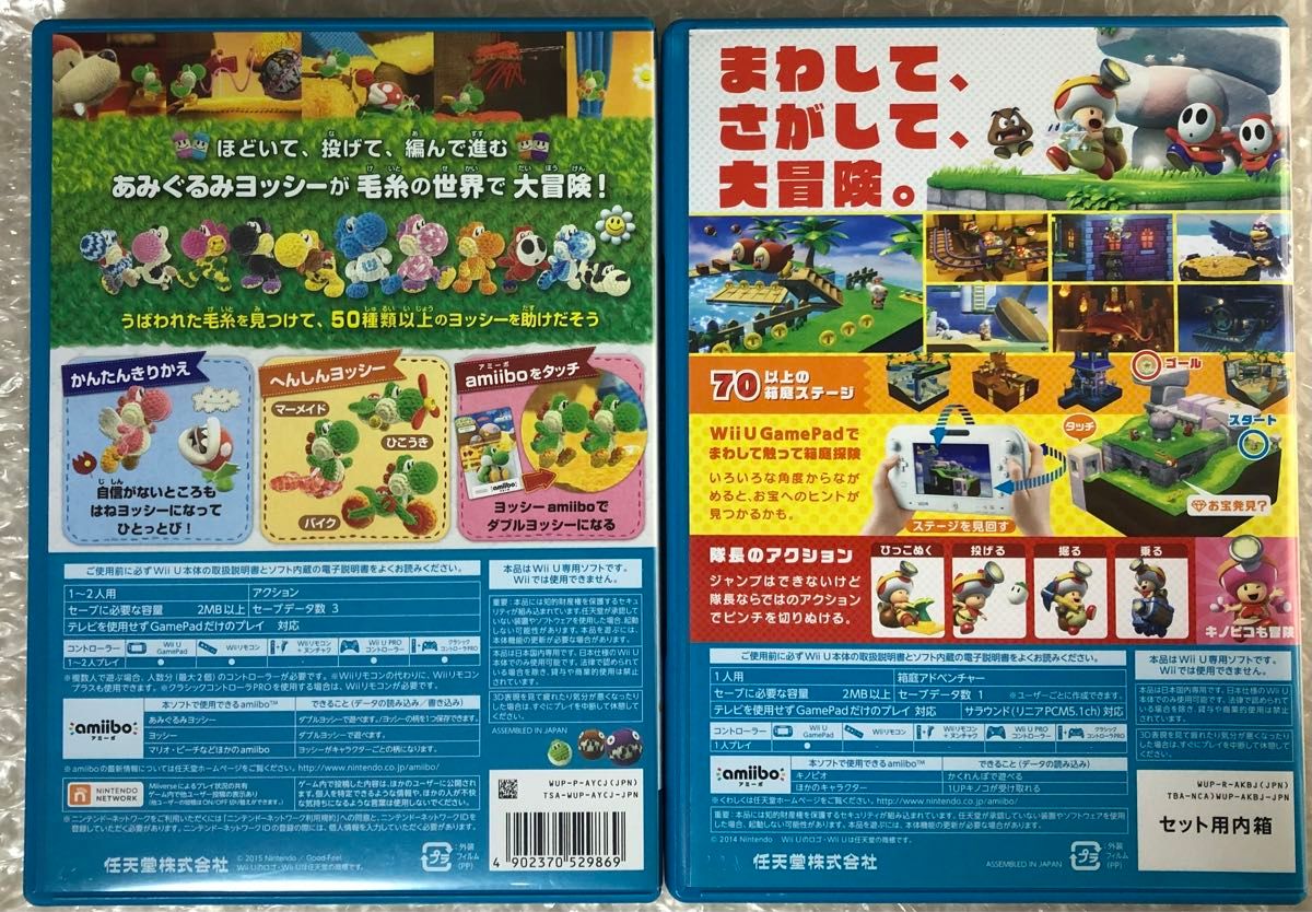 【Wii U】 ヨッシー ウールワールド [通常版］　進め！キノピオ隊長　2本セット