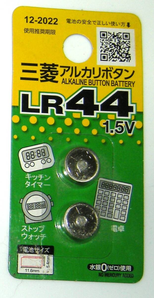 ボタン電池 2個 三菱 LR44 1.5V_画像1
