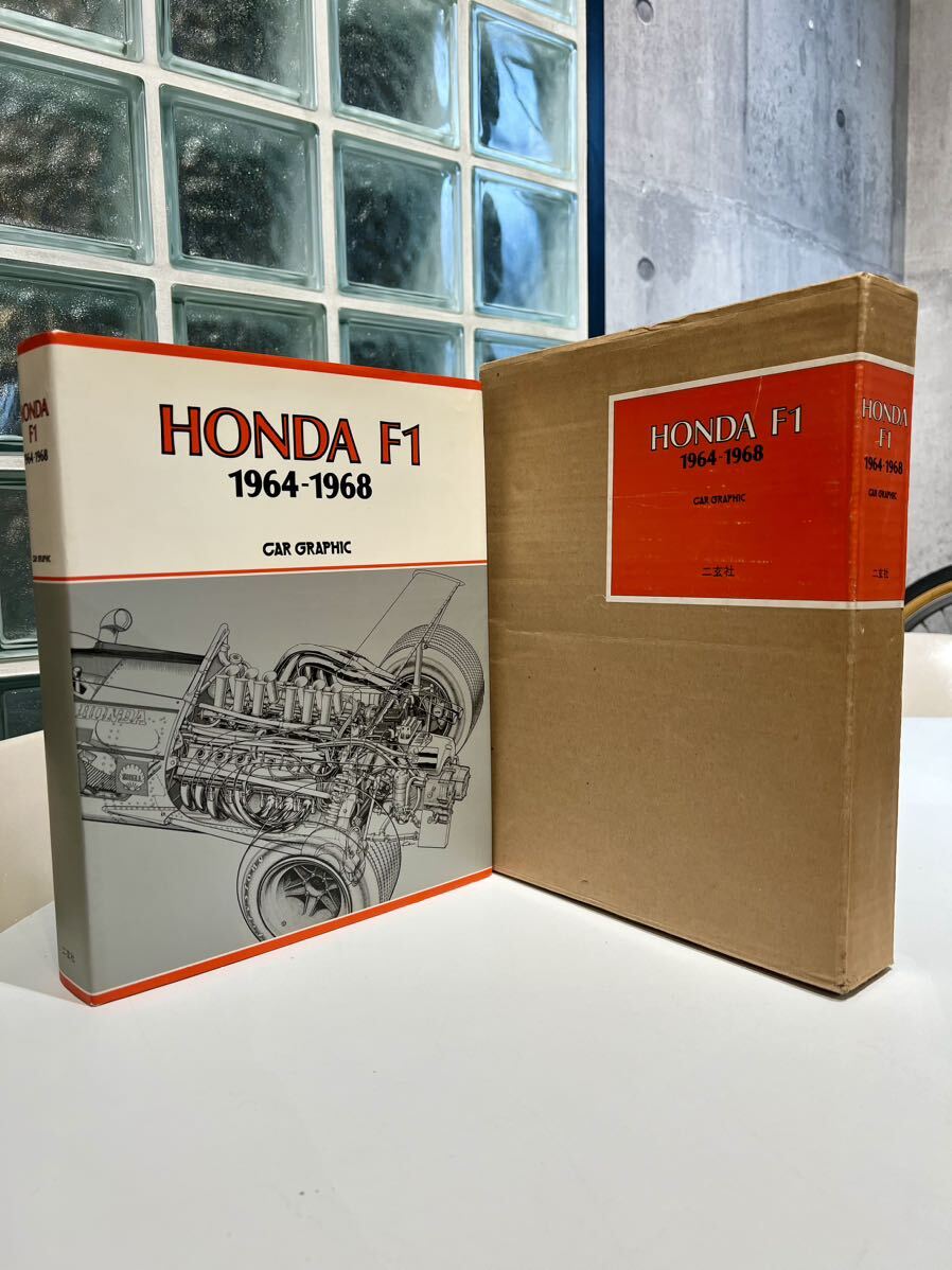 HONDA F1 1964-1968 CAR GRAPHIC 二玄社 ホンダ 自動車 スポーツカー カーグラフィック 当時物の画像1