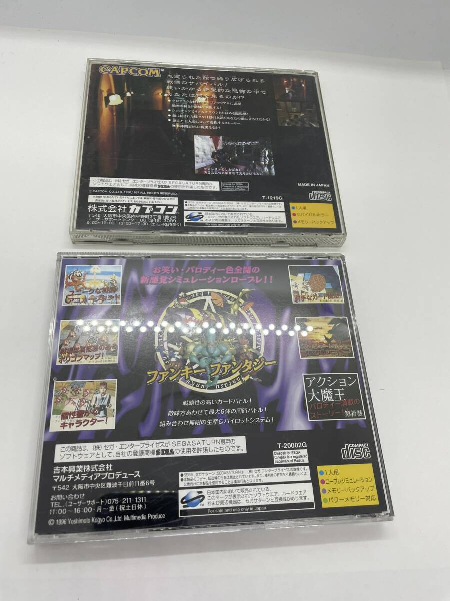 【中古】セガサターンソフト2本セット　バイオハザード　ファンキーファンタジー 【起動確認済】_画像2