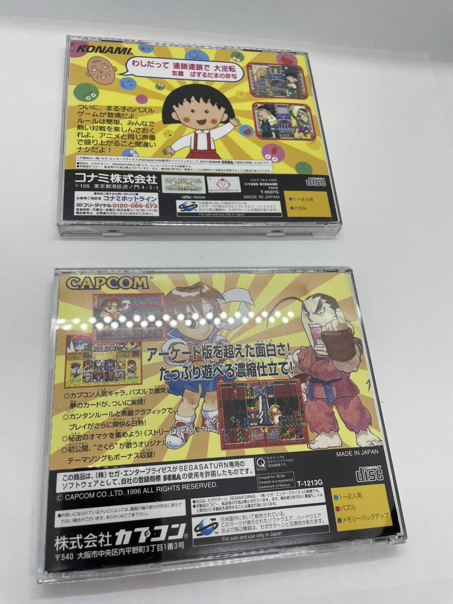 【中古】セガサターンソフト2本セット スーパーパズルファイターⅡＸちびまる子ちゃんの対戦ぱずるだま【起動確認済】_画像2