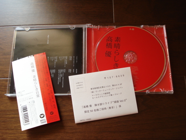即決☆送料無料 高橋優 素晴らしき日常 帯付き CD ジャパニーズ