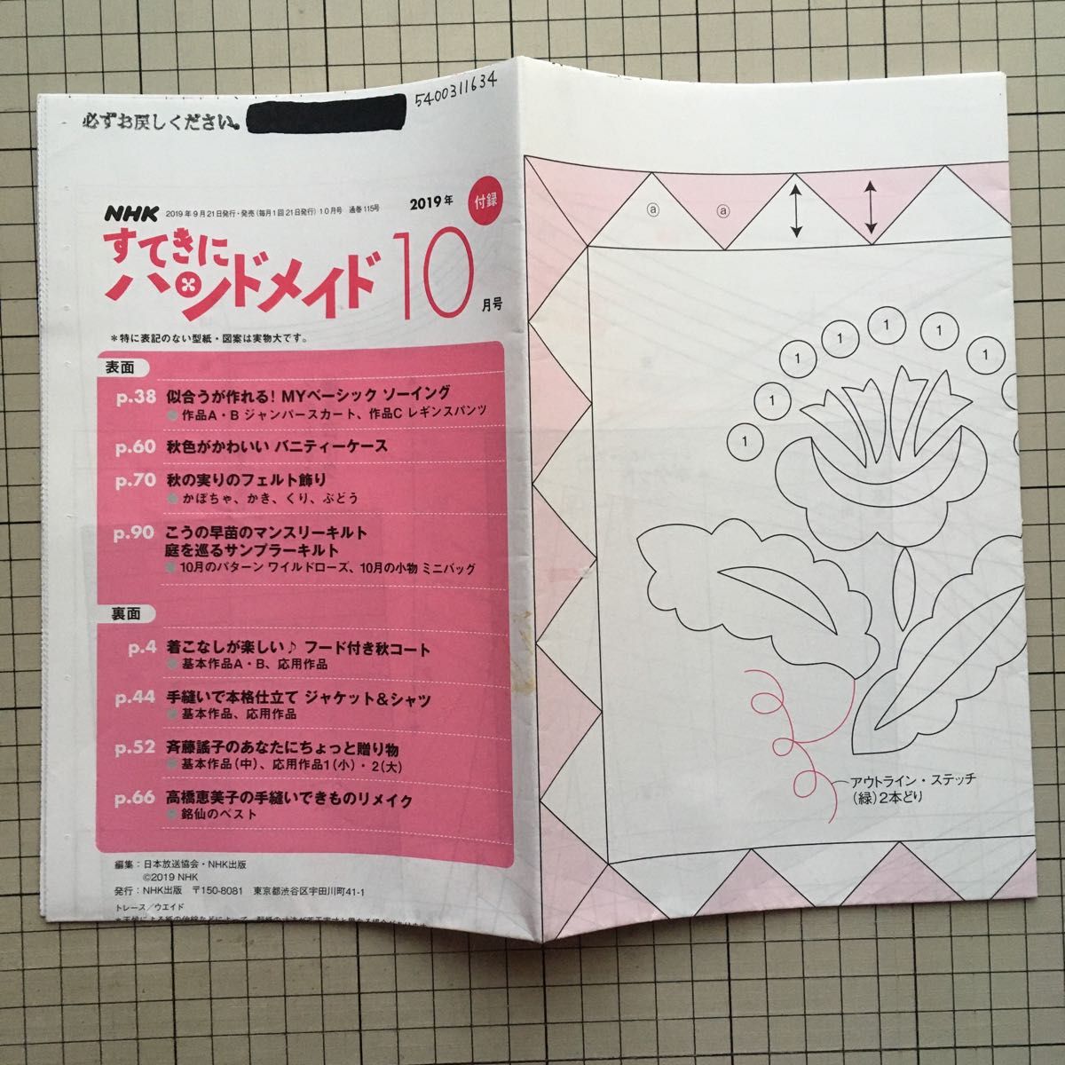 すてきにハンドメイド　2019年9月号・10月号