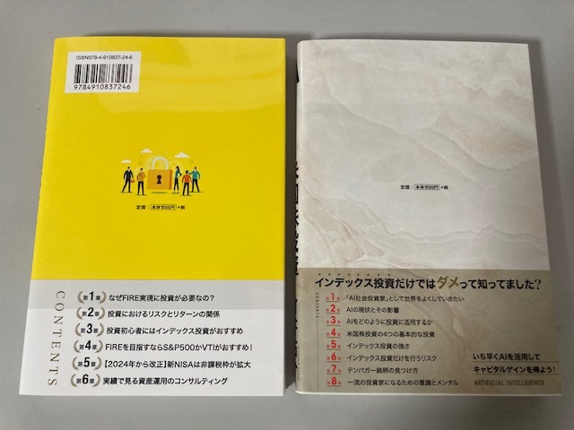 世界一堅実にFIREする米国株投資　/　ＡＩを活用した米国株投資　　２冊セット　送料無料　　　_画像2