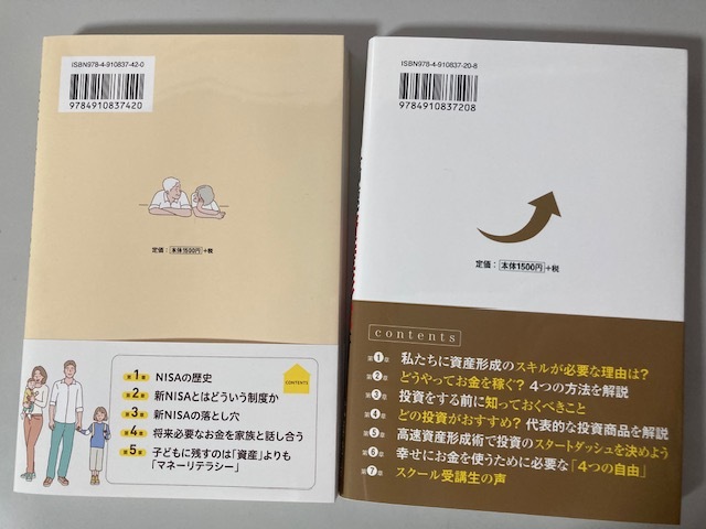 お金に困らない家族の資産形成術　/　高速資産形成術　　武藤孝幸　　送料無料　　_画像2