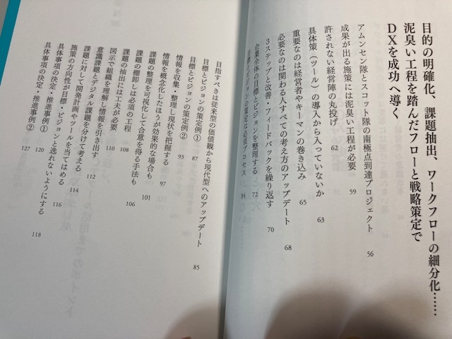 企業に変革をもたらす　ＤＸ成功への最強プロセス　　小国幸司　　送料無料　　