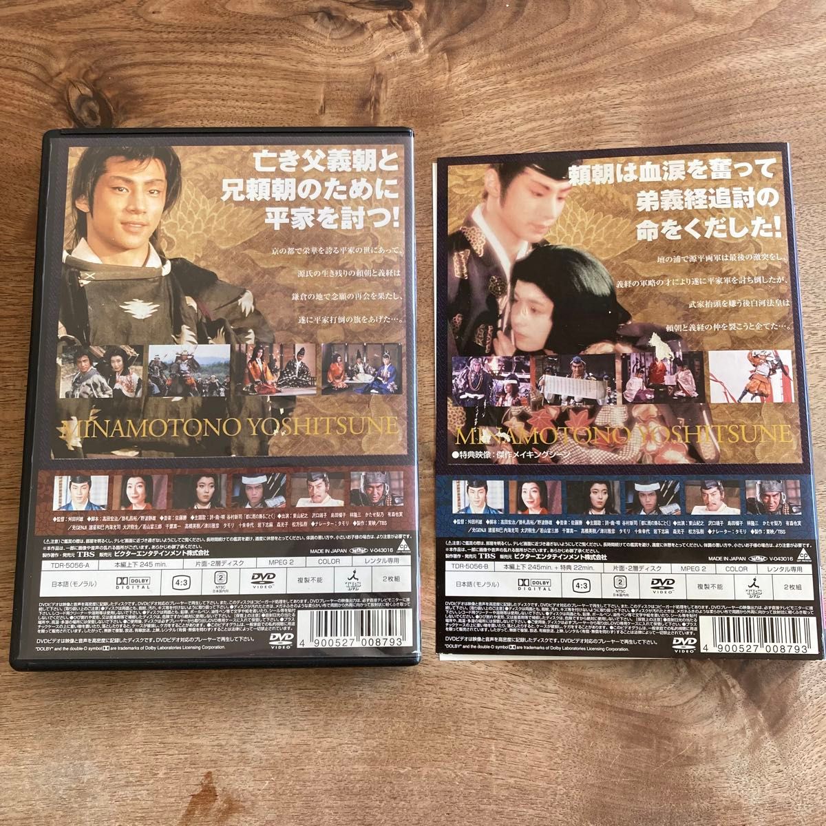 源義経〈2枚組〉 上下巻 ケース新品 dvd 東山紀之主演｜Yahoo