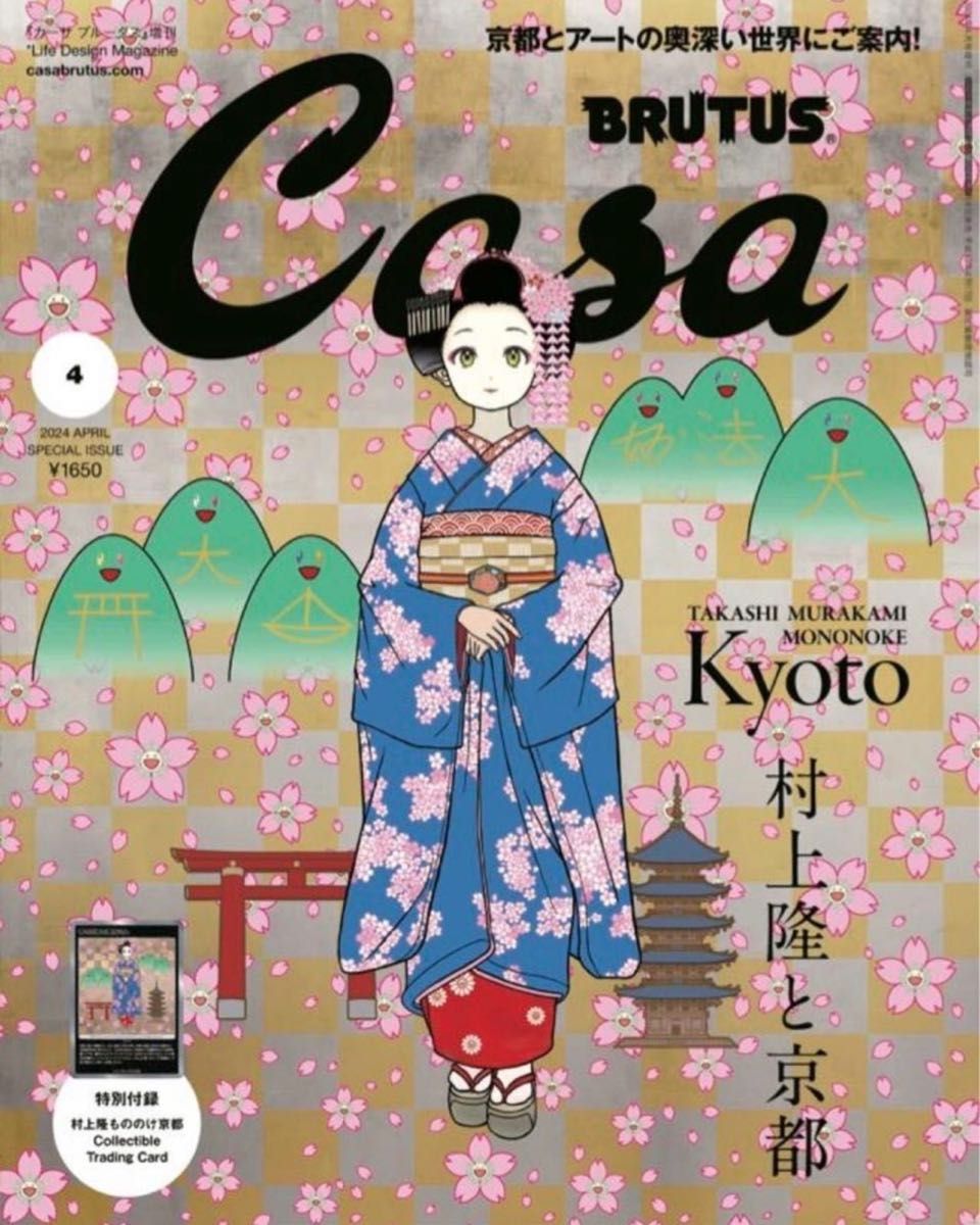 Ｃａｓａ　ＢＲＵＴＵＳ増刊 Ｃａｓａ　ＢＲＵＴＵＳ増刊　２０２４年４月号増刊 ２０２４年４月号 カーサブルータス カードのみ