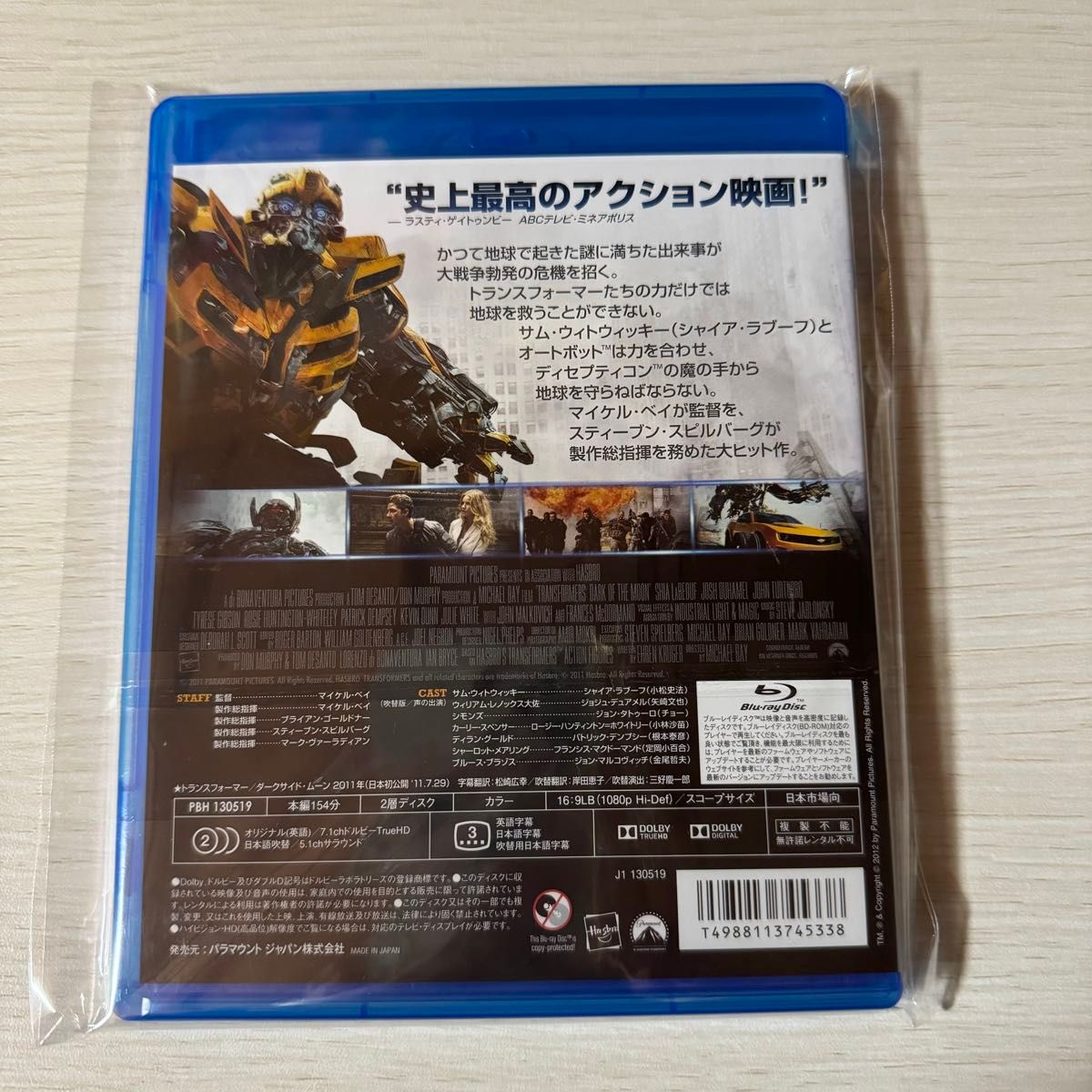 トランスフォーマー／ダークサイドムーン(Blu-ray Disc)未再生