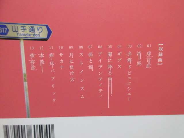 オフィシャル　フォト＆スコア　椎名林檎 / 勝訴ストリップ