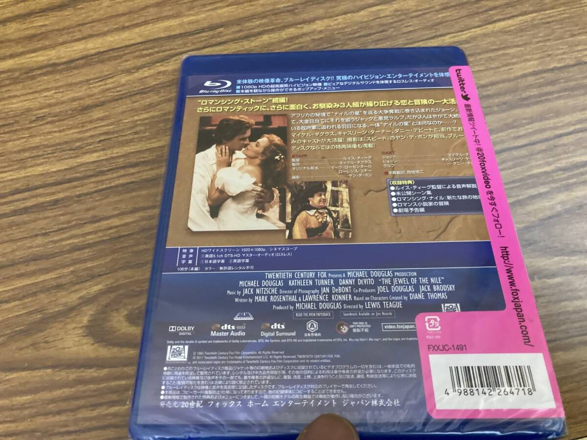 未開封 Blu-ray　ブルーレイ ナイルの宝石_画像3