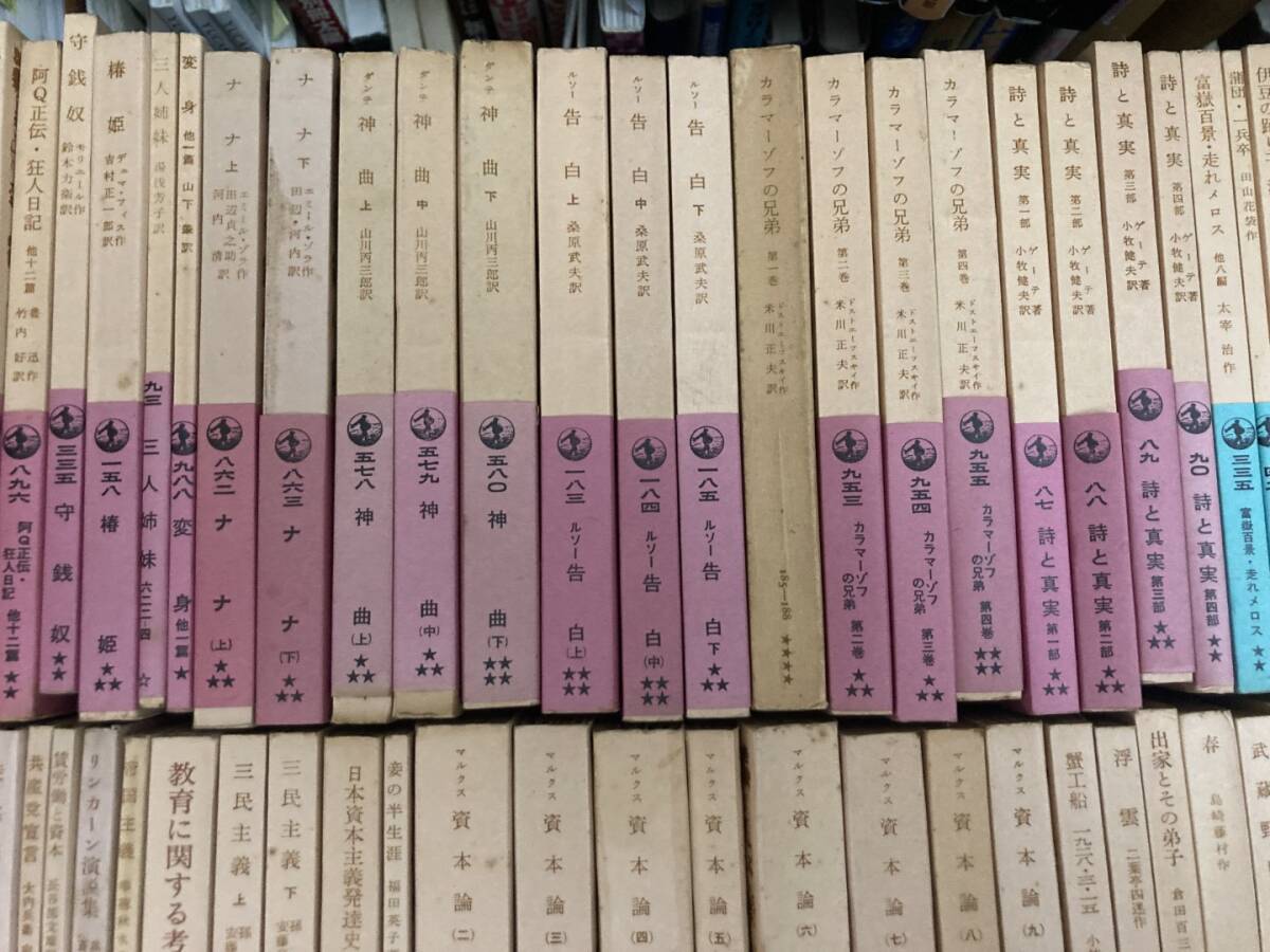 岩波文庫　赤　青 白 緑 旧版 まとめて180冊セット 資本論 ダンテ神曲 幸福論 カラマーゾフの兄弟 三民主義　宮沢賢治詩集 など_画像3