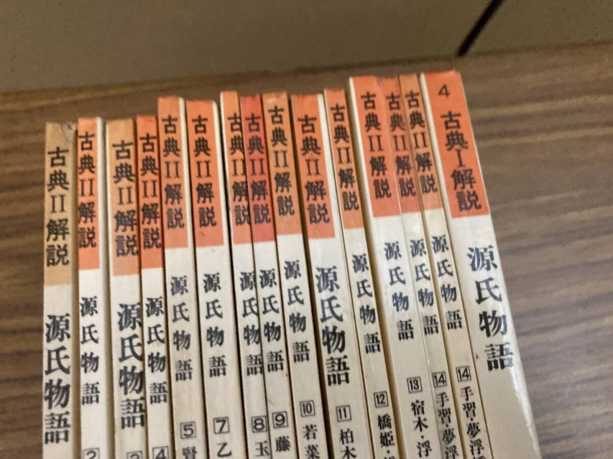 古典解説　源氏物語　まとめて14冊セット 日栄社_画像4