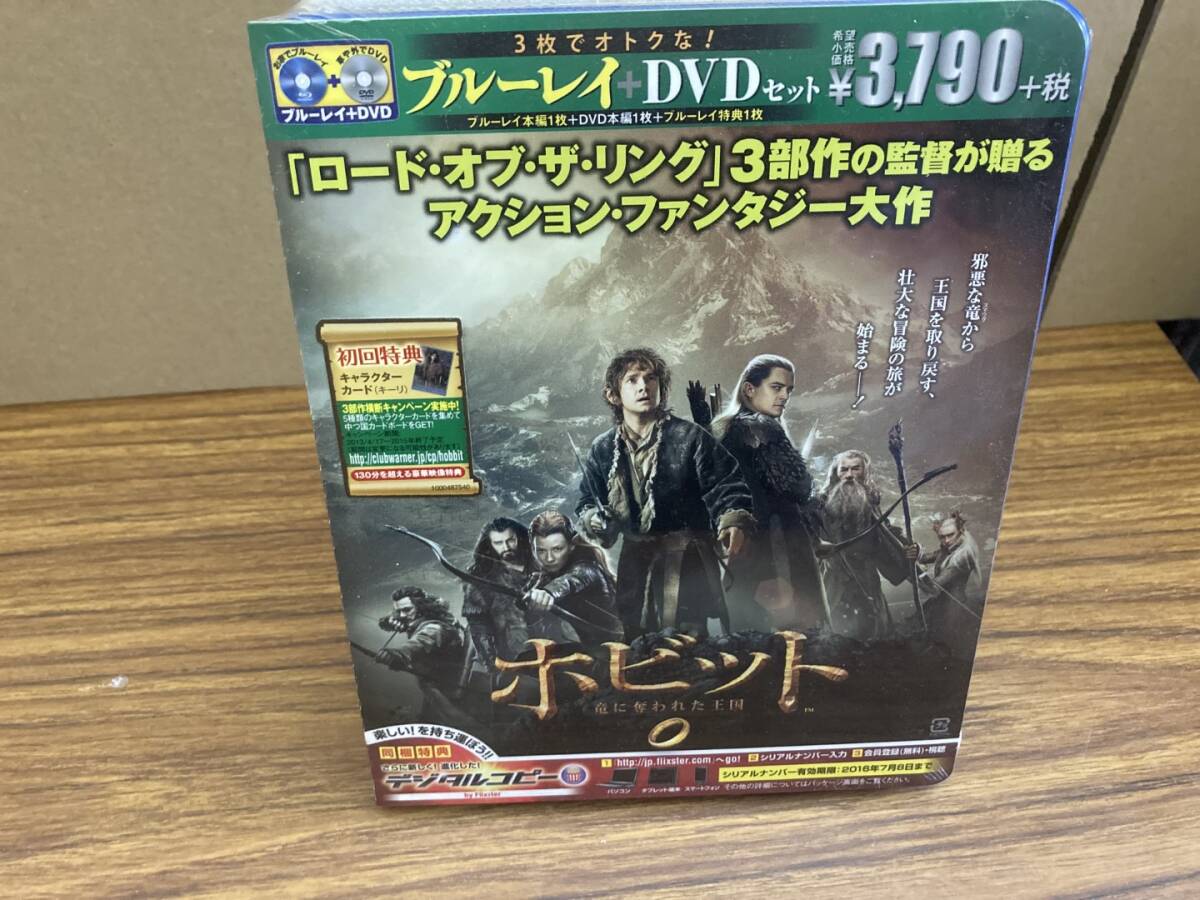 未開封品 ホビット 竜に奪われた王国 ブルーレイ&DVDセット(Blu-ray Disc)_画像1