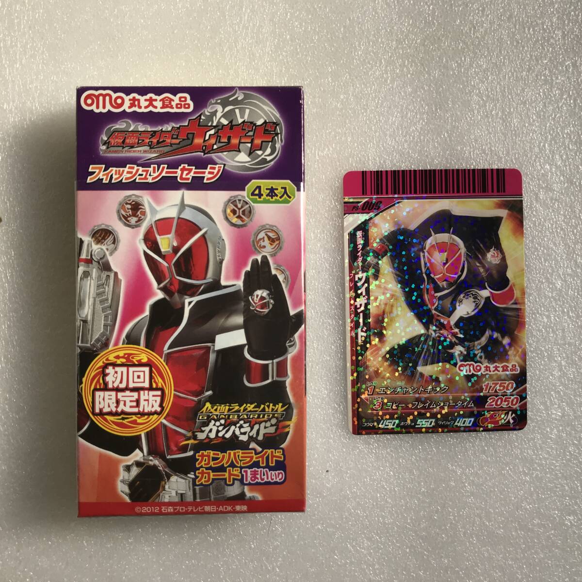 当時物！丸大『仮面ライダーフォーゼ ソーセージ』『仮面ライダーウィザードソーセージ』の空箱＋カードまとめ★ガンバライド_で、ウィザードはこちら