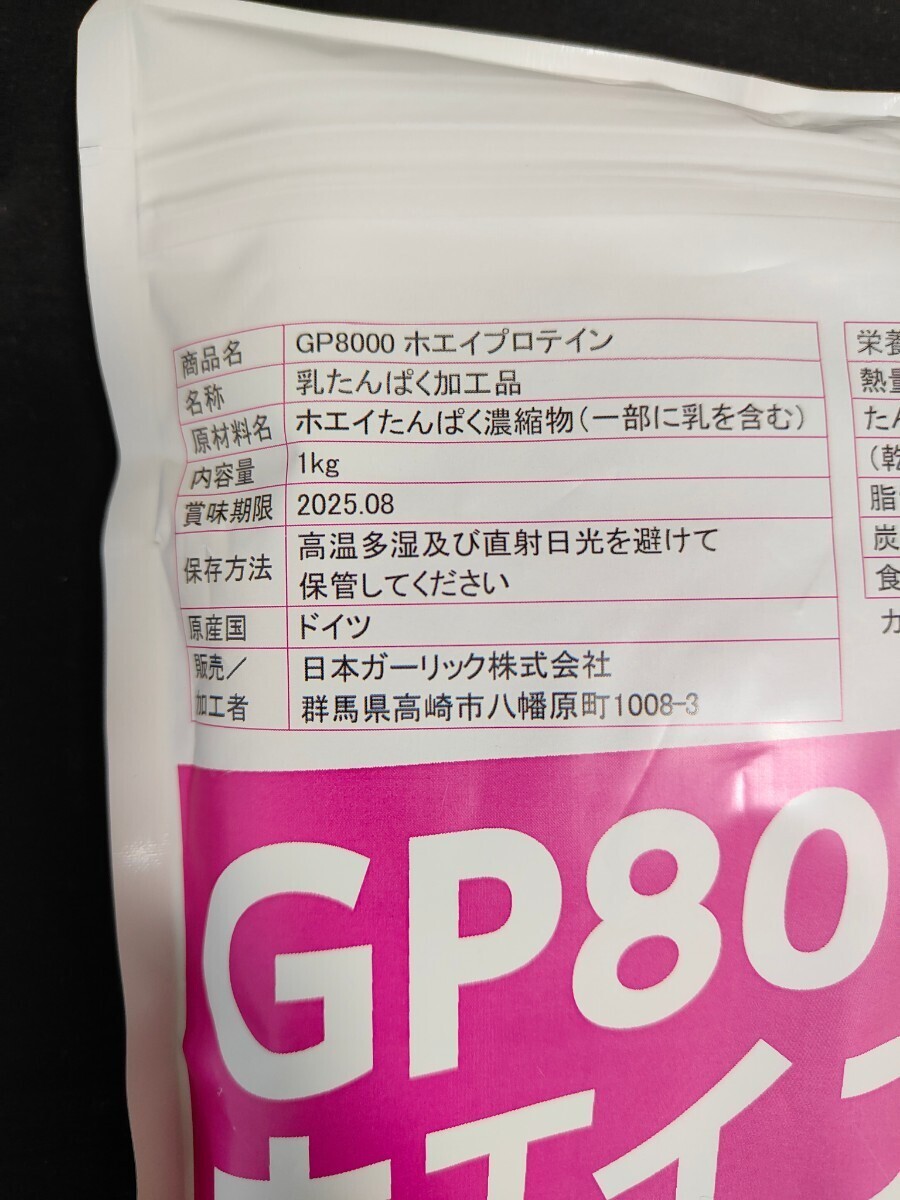 ☆5月7日まで値引き中☆ GP8000 ニチガ　NICHIGA ホエイプロテイン 1ｋｇ　　_画像2