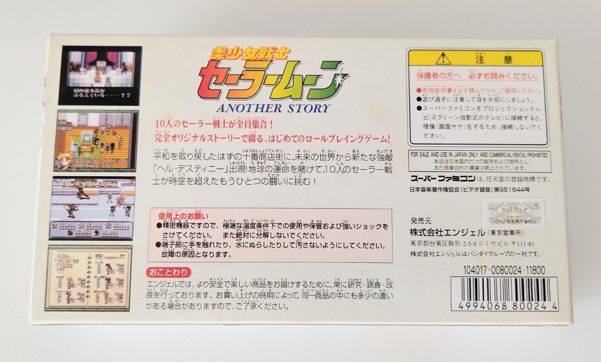 【中古】スーパーファミコンソフト「美少女戦士セーラームーン　ANOTHER STORY」 　(株式会社エンジェル）_画像2