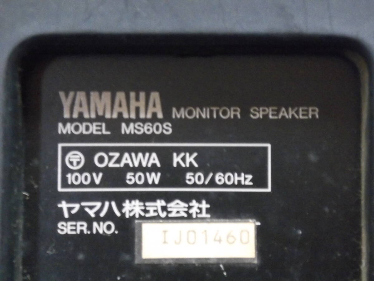 YAMAHA MS60S パワードスピーカー ジャンクの画像7