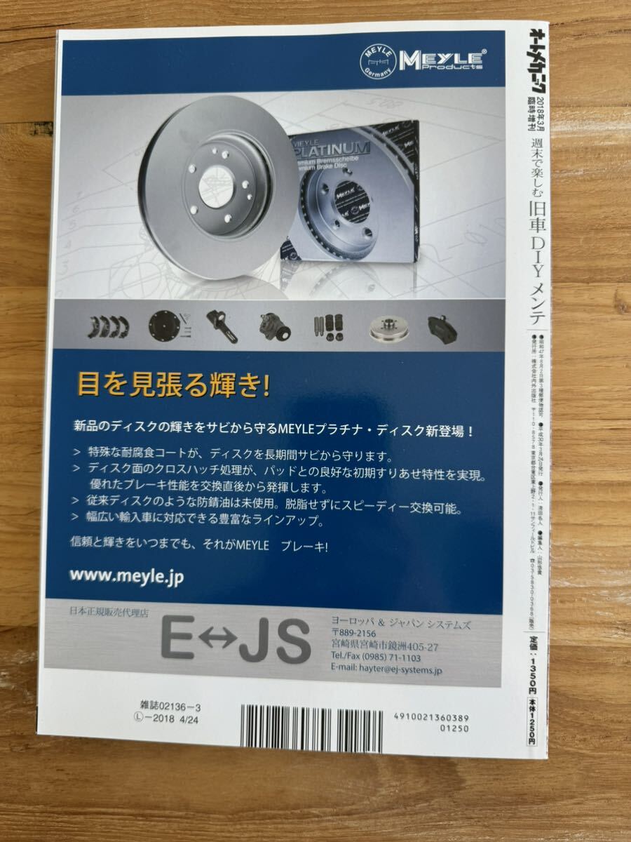 s30zメンテナンス雑誌フェアレディZGワークスモーターファン別冊 の画像10