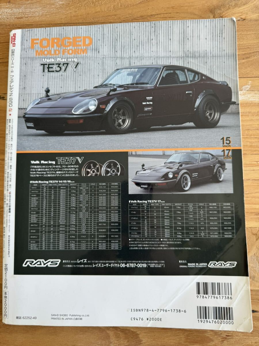 s30zメンテナンス雑誌フェアレディZGワークスモーターファン別冊 の画像4