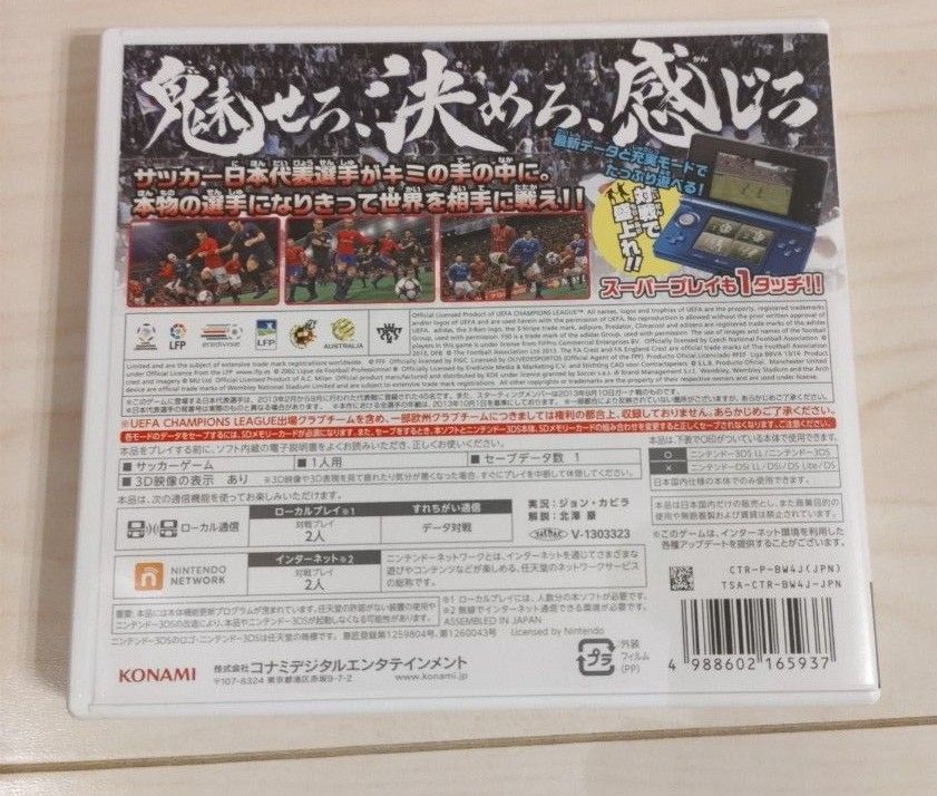 【3DS】 ワールドサッカー ウイニングイレブン 2014