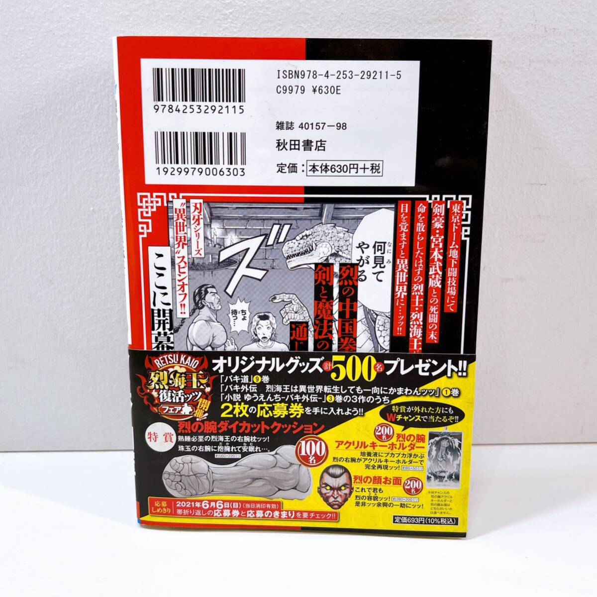 327☆中古☆ バキ外伝 烈海王は異世界転生しても一向に構わんッッ 1〜10巻(最新刊) 板垣恵介 秋田書店 週刊少年チャンピオン 帯付き 現状品_画像7