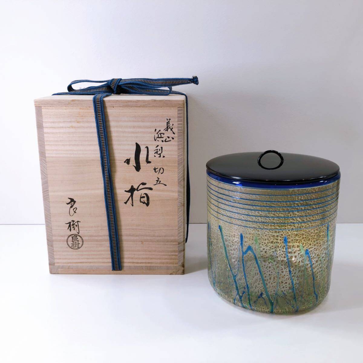 115【中古】良樹 ガラス水指 義心 浜梨 切五 上野良樹 水指 共箱 塗蓋 茶道具 細密細工 古美術品 アンティーク 木箱付き 現状品の画像1