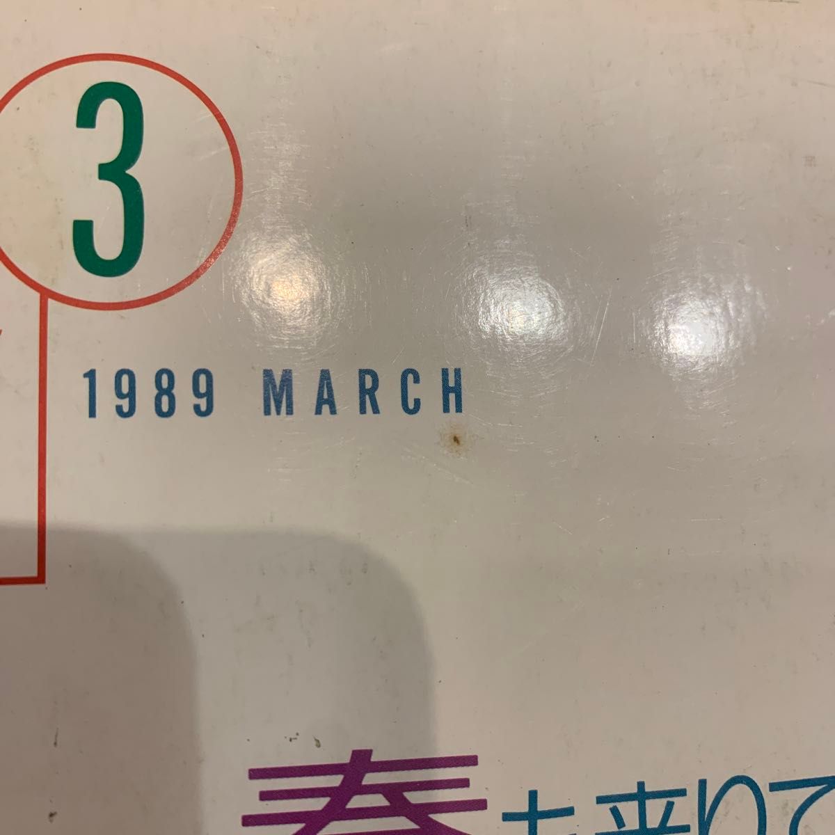 1989年優駿3月号 平成元年　雑誌