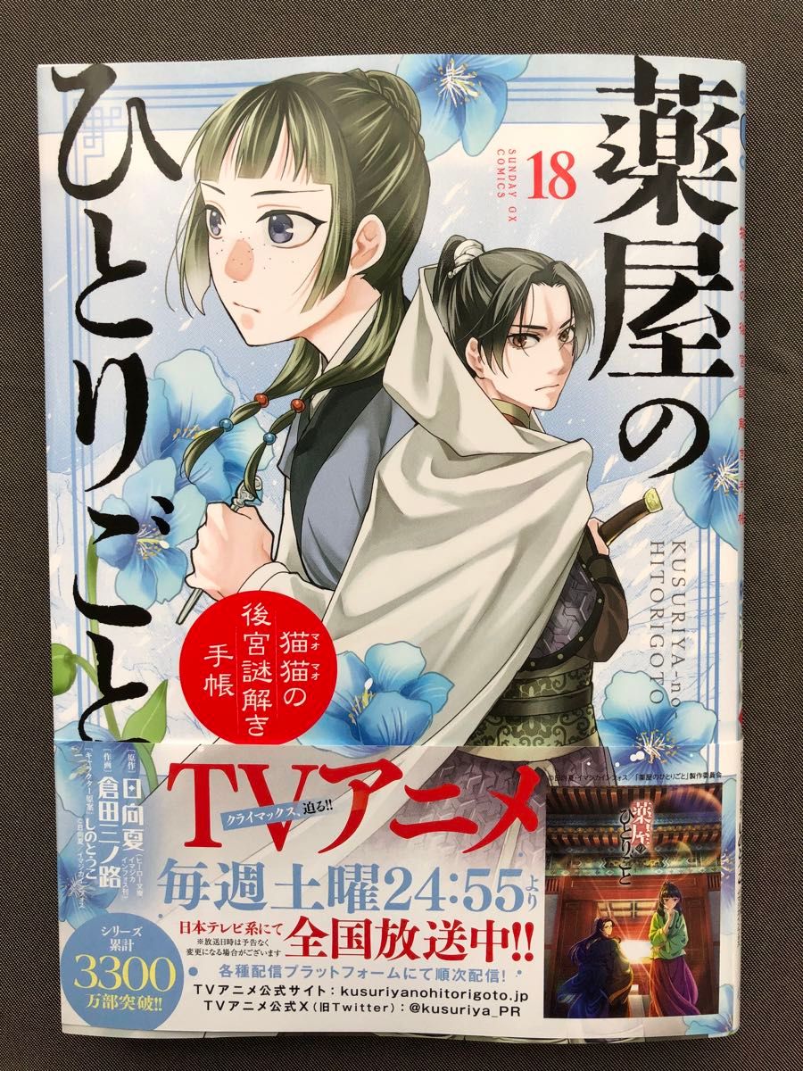 薬屋のひとりごと 18巻 最新刊|Yahoo!フリマ(旧PayPayフリマ) 薬屋のひとりごと 18巻 最新刊|Yahoo!フリマ(旧PayPayフリマ)