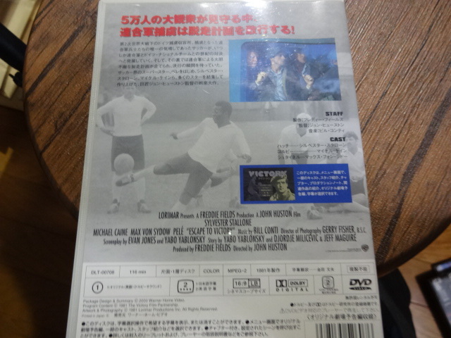 勝利への脱出★シルベスタースタローン★DVD_画像4