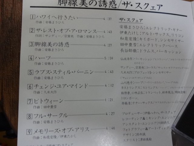 T-スクエア★初期の名盤含むCDアルバム6枚セットの画像4