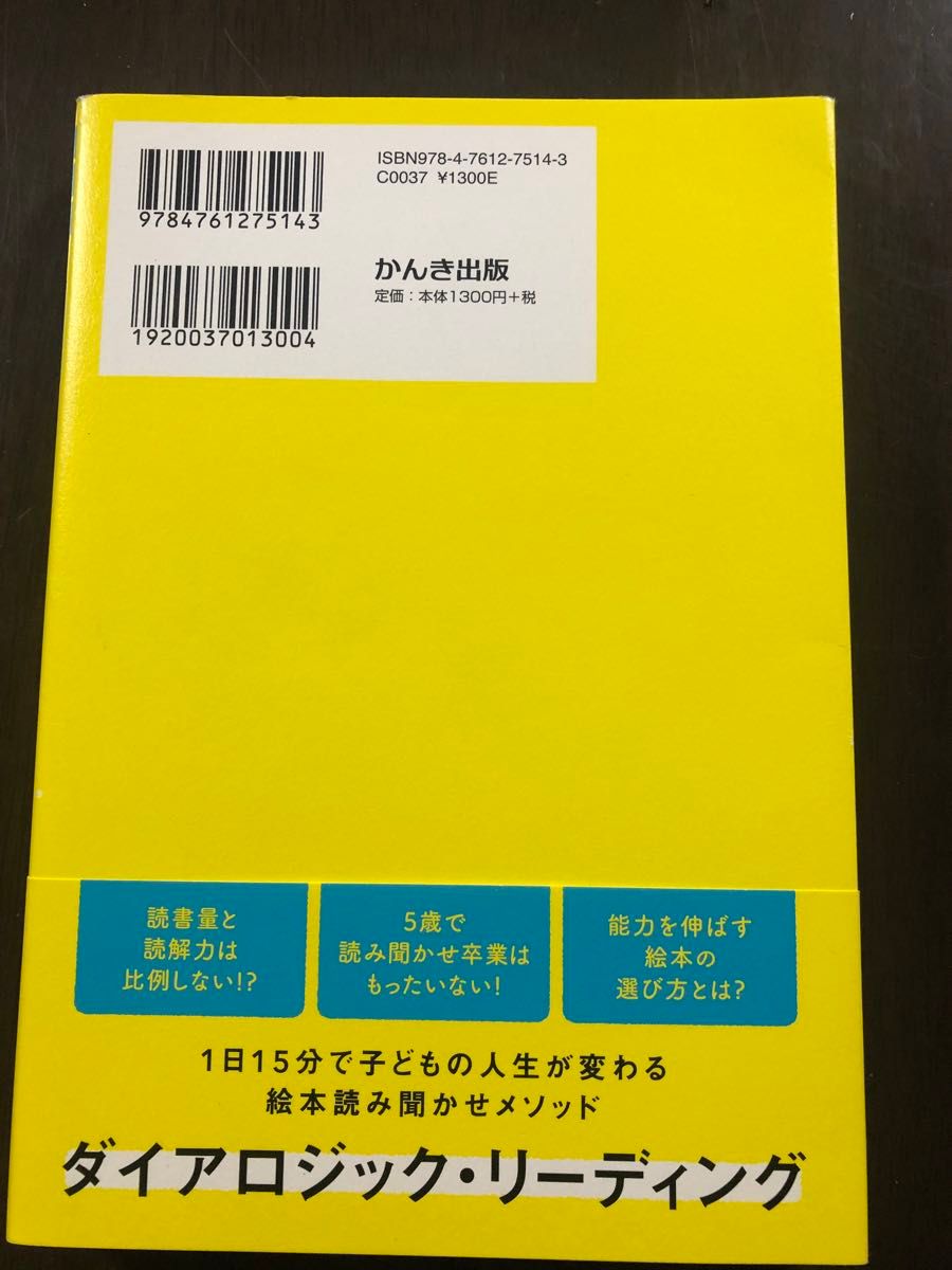 思考力・読解力・伝える力が伸びるハーバードで学んだ最高の読み聞かせ （思考力・読解力・伝える力が伸びる） 加藤映子／著