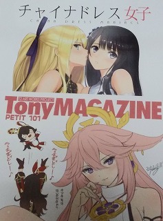 T2 ART WORKS/チャイナドレス女子&限定本/SEGA/Tony_画像1