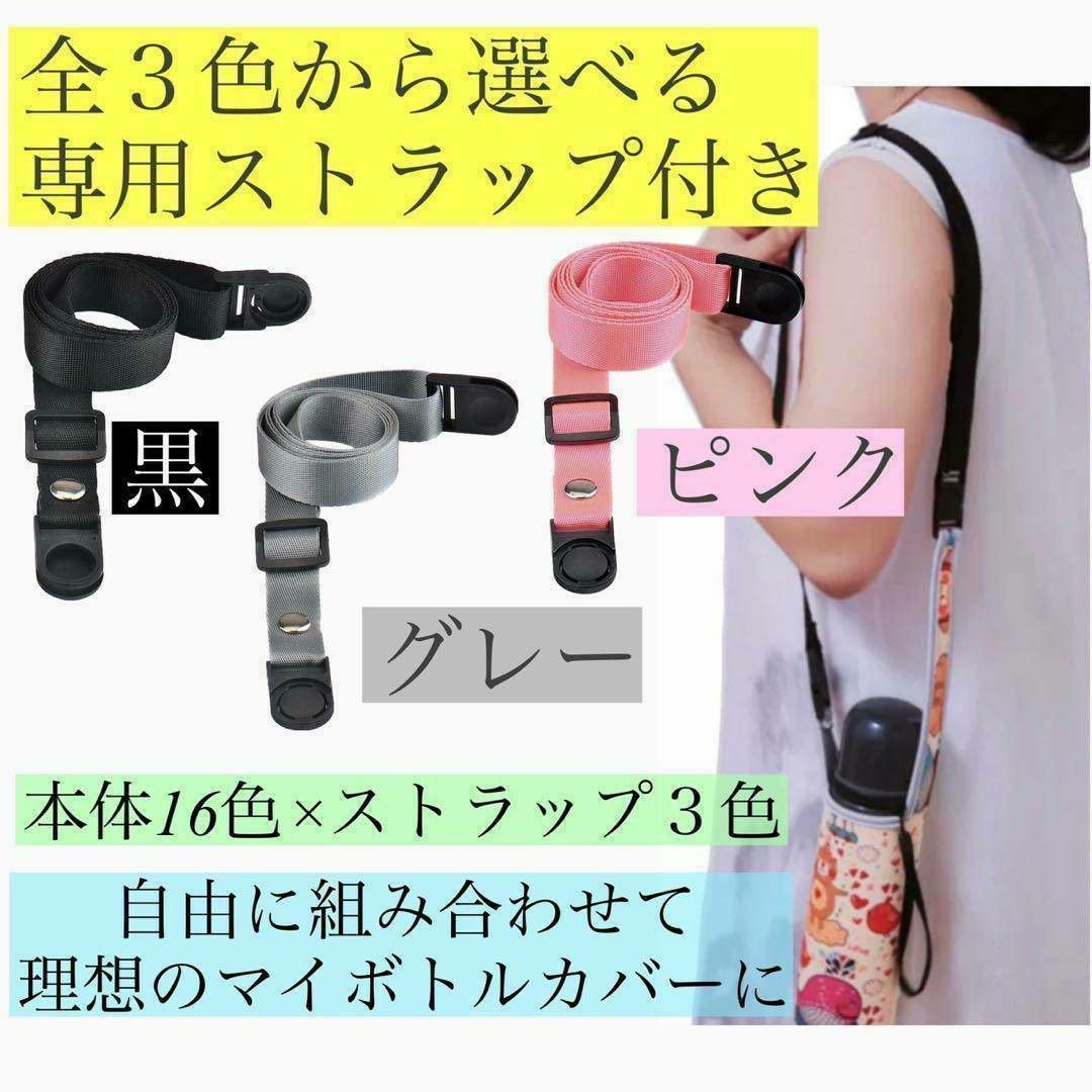 水筒ケース 水筒カバー ペットボトルホルダー 300~550ml 肩かけ 保温 保冷 ストラップ 14番